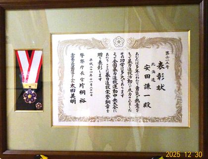 暴力追放栄誉（銅賞）
